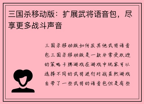 三国杀移动版：扩展武将语音包，尽享更多战斗声音