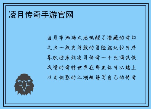 凌月传奇手游官网
