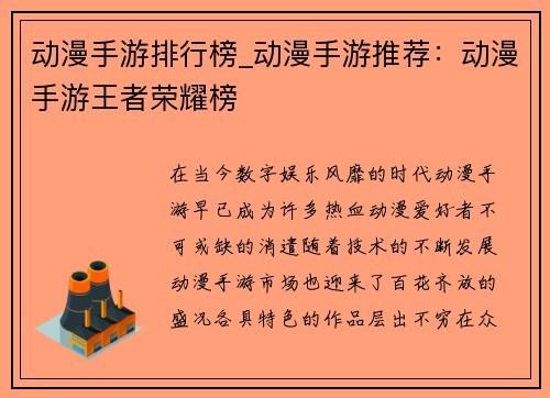 动漫手游排行榜_动漫手游推荐：动漫手游王者荣耀榜