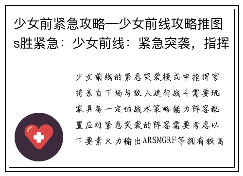 少女前紧急攻略—少女前线攻略推图s胜紧急：少女前线：紧急突袭，指挥官亲临前线