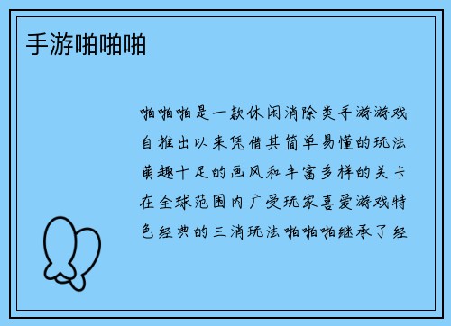手游啪啪啪