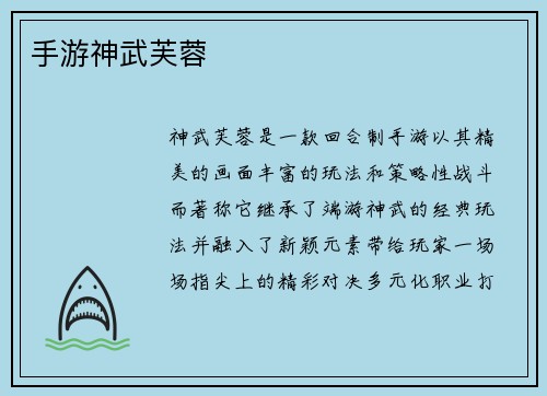 手游神武芙蓉